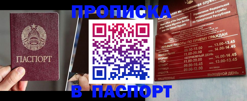 временная регистрация купить в Минусинске