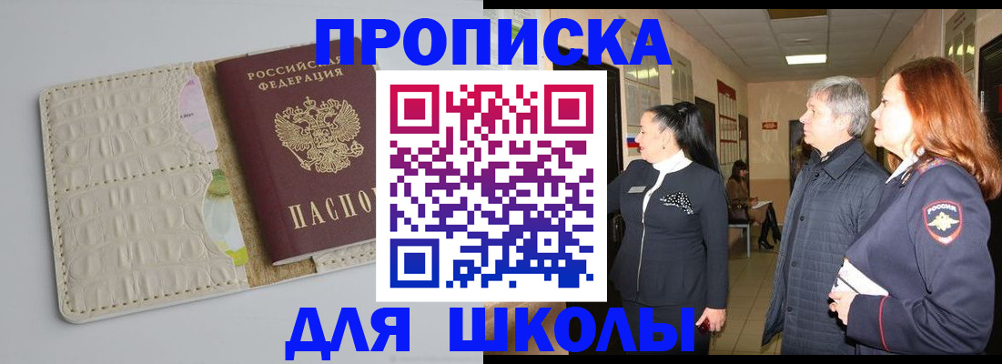временная прописка в Минусинске